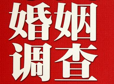 「齐齐哈尔市福尔摩斯私家侦探」破坏婚礼现场犯法吗？